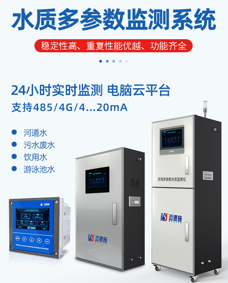 1650511064563114.png 水質多參數.png