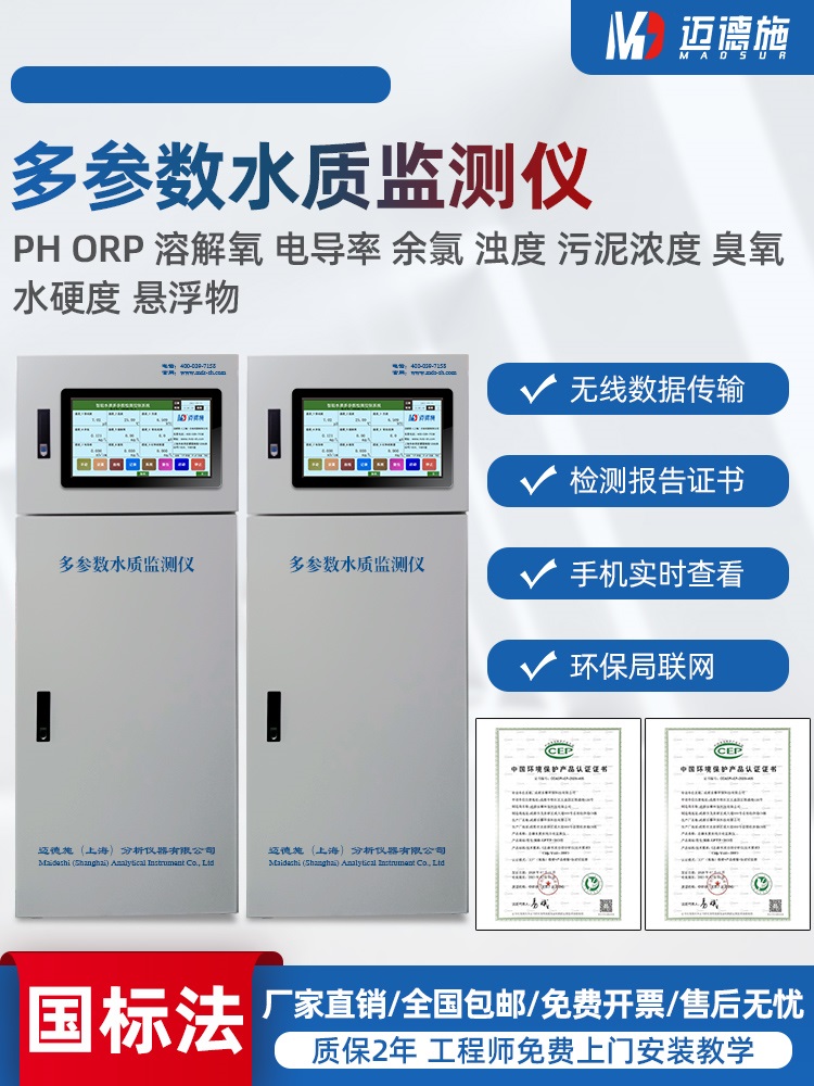 1656926602415812.jpg 水質(zhì)監(jiān)測儀.jpg