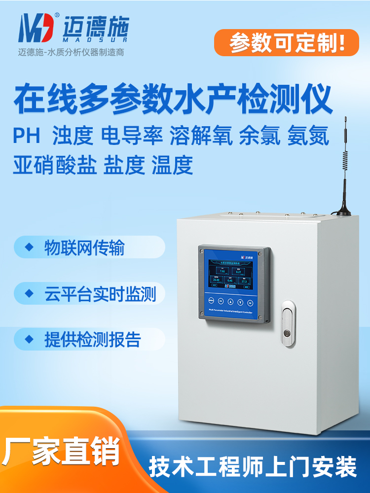 1660373834518302.jpg 多參數(shù)水產(chǎn)檢測儀.jpg