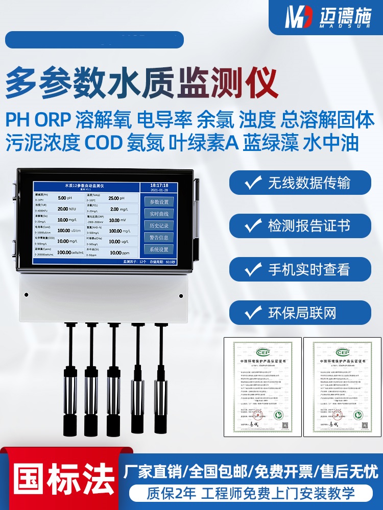 1661408022837650.jpg 多參數(shù)水質(zhì)監(jiān)測儀.jpg